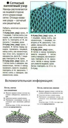 Сетчатый патентный узор спицами