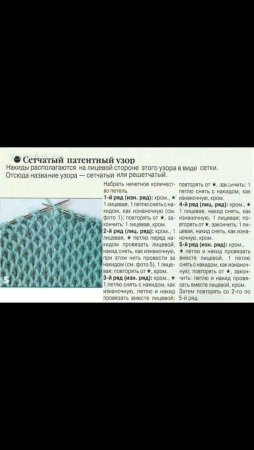 Сетчатый патентный узор схема и описание