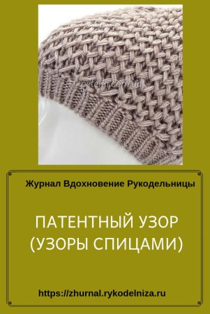 Узор соты спицами