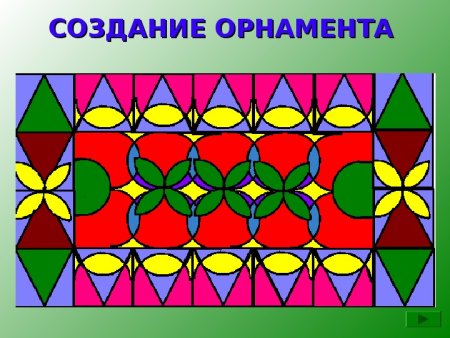 Орнамент из геометрических фигур в полосе