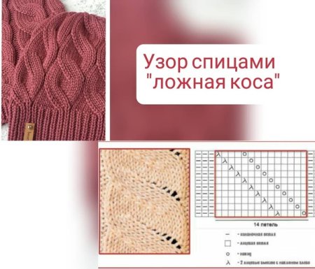 Узор спицами раппорт 26 петель