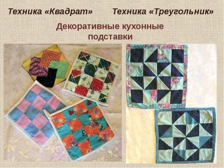 Лоскутная мозаика