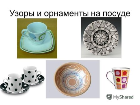 Математические узоры на посуде