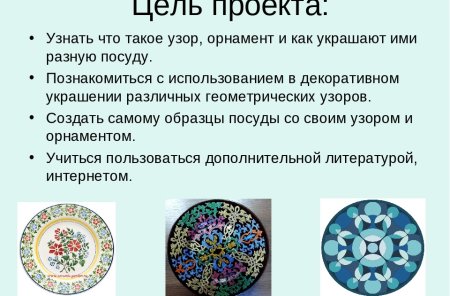 Проект узоры и оргаменты на посуды
