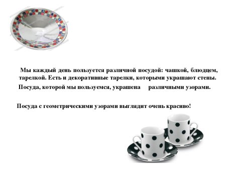 Математические узоры и орнаменты на посуде