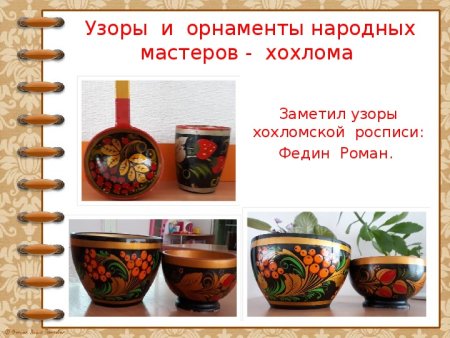 Проект во втором классе орнаменты на посуде