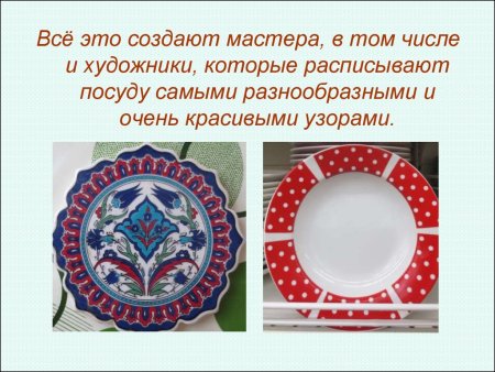 Проект математика вокруг нас 2 класс узоры и орнаменты на посуде