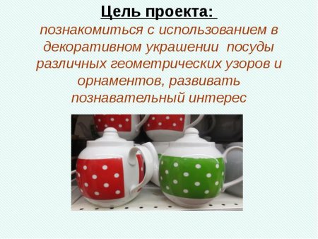 Математические узоры и орнаменты на посуде