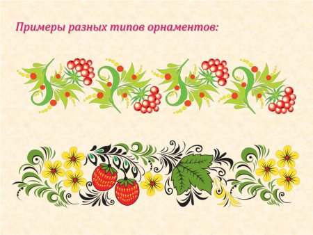 Растительные элементы хохломской росписи