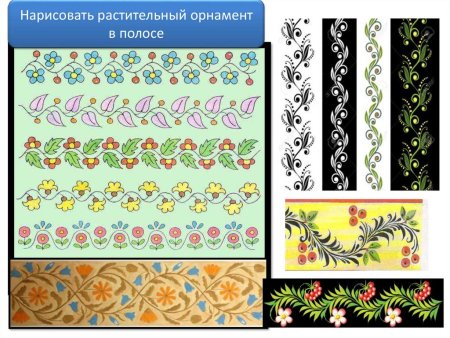Изо орнамент в полосе