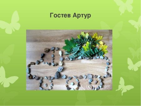 Поделка из камушек по окружающему миру 1 класс
