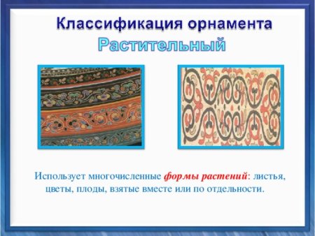 Зооморфный орнамент народов Приамурья