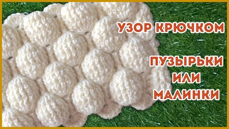 Вязание спицами узор Малинка