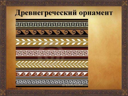 Орнамент древней Греции Меандр