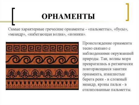 Антропоморфный орнамент древней Греции