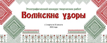 Волжские узоры Волжский ансамбль