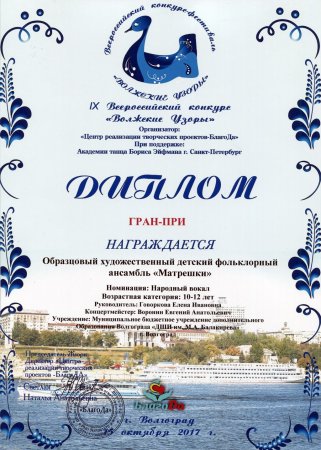 Ансамбль танца «Волжские узоры»