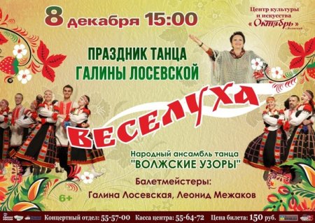 Ансамбль танца Сибирские узоры