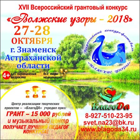 Волжские узоры Волжский