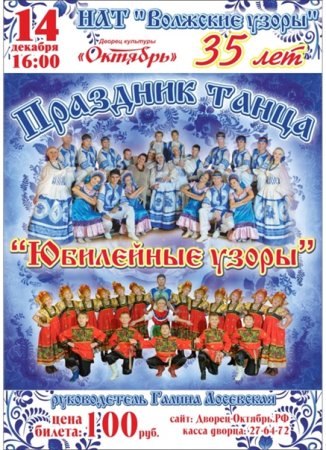 Волжские узоры конкурс