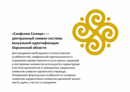 Символы древних скифов
