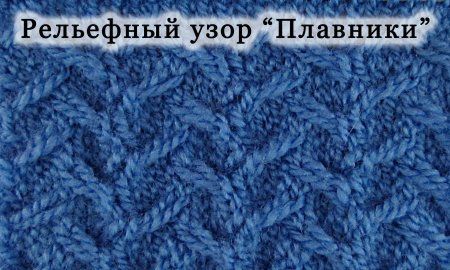 Рельефные косы спицами