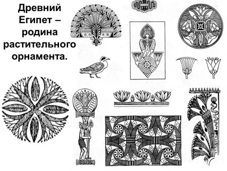 Древнеегипетский орнамент с лотосом