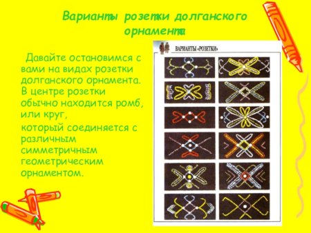 Долганский орнамент