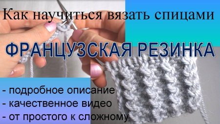 Узор американская резинка спицами схема