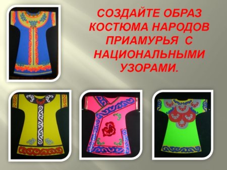 Национальные узоры народов Приамурья