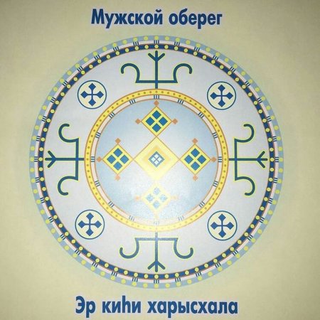 Якутские узоры Харысхал символ Якутии