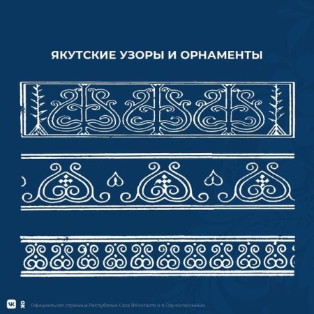 Национальный Якутский орнамент в полосе