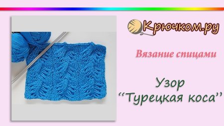 Узор из вытянутых петель спицами