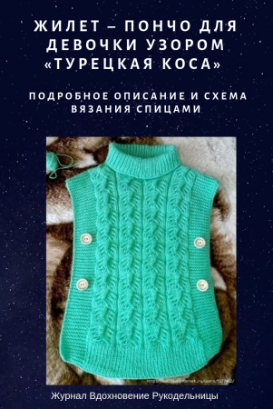 Зубчатая коса спицами