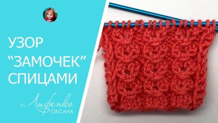 Узор замочек спицами