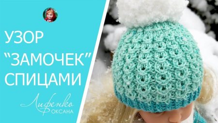 Вязание узор замочек спицами