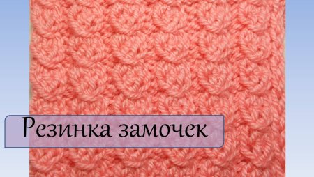 Резинка замочек узор спицами