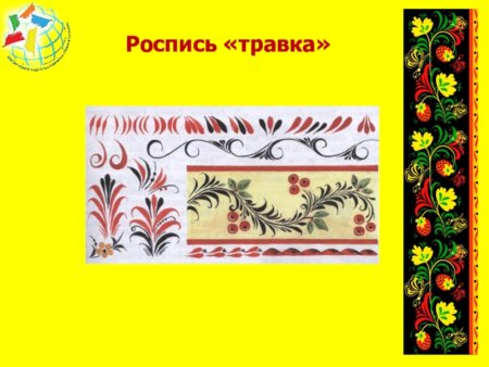 Узор травка элементы хохломской росписи