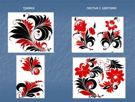 Хохломской орнамент травка