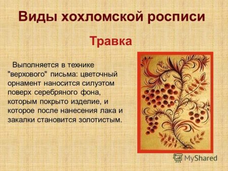 Хохломская роспись верховое письмо