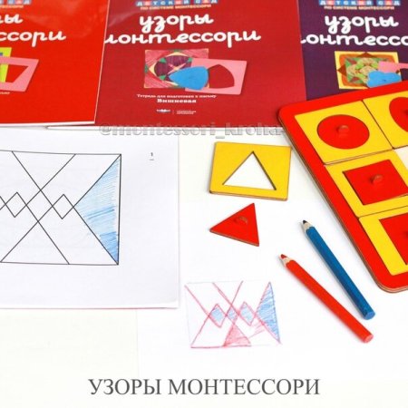 Монтессори узоры для детей