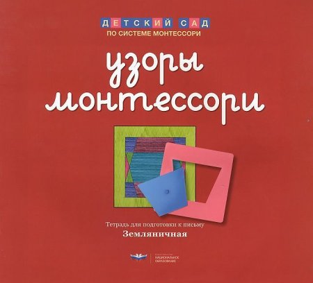 Игра Никитина Монтессори