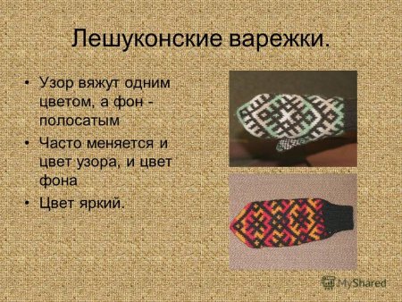 Узоры на варежки Лешуконские
