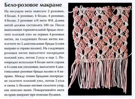 Ажурное плетение макраме