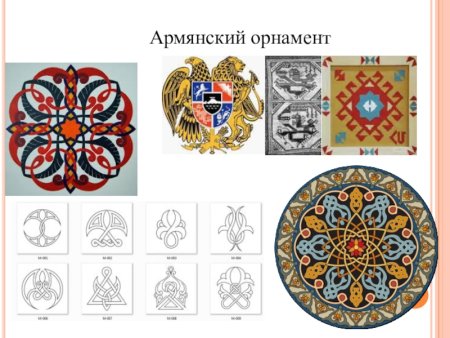 Армянский национальный орнамент