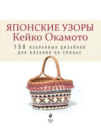 Японские узоры Кейко