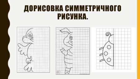Симметрические рисунки