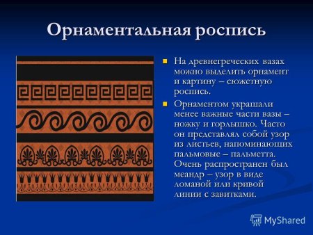 Вазопись древней Греции орнаменты