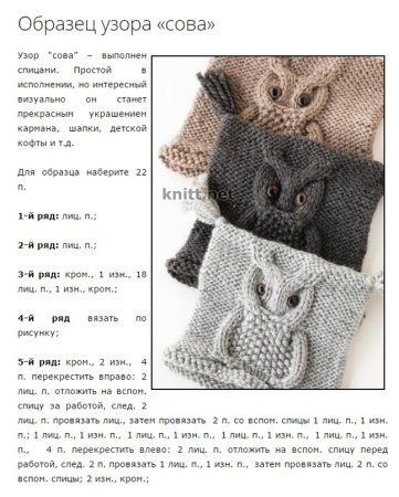 Узор Сова спицами схема и описание