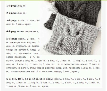 Вязание спицами узор Сова